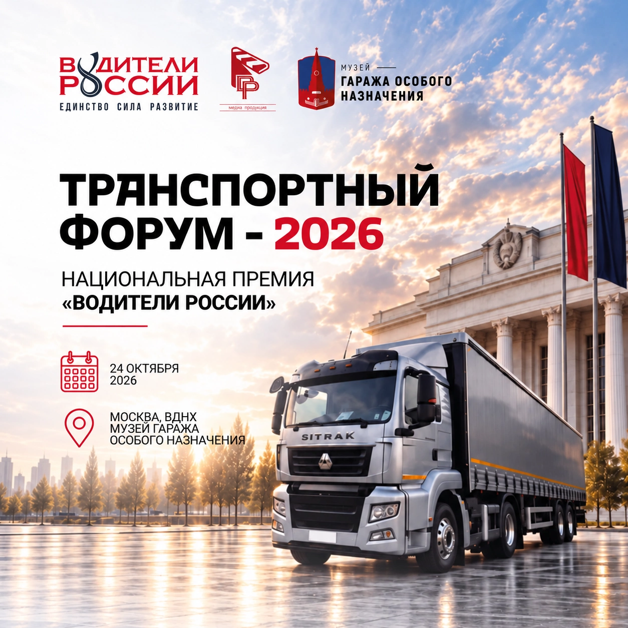 ГК «Нейс» приглашает принять участие в Национальной премии «Водители России»!